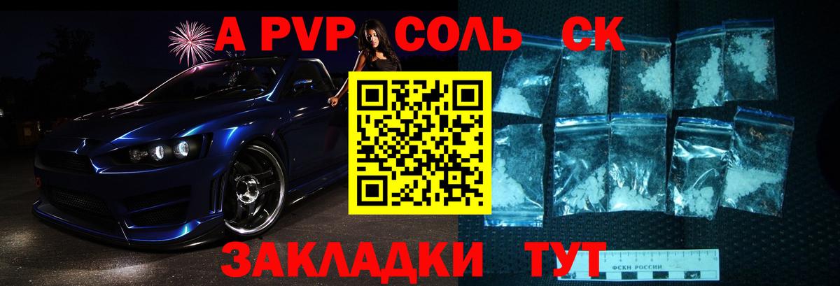 APVP Соль Мурино