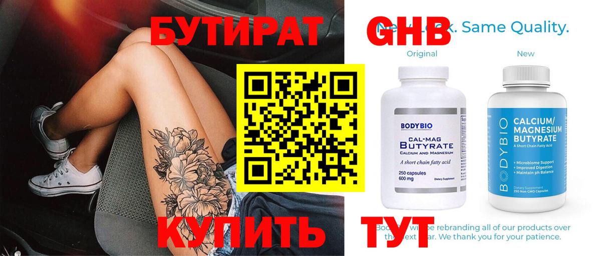 Мурино  Бутират GHB  Вход с VPN 