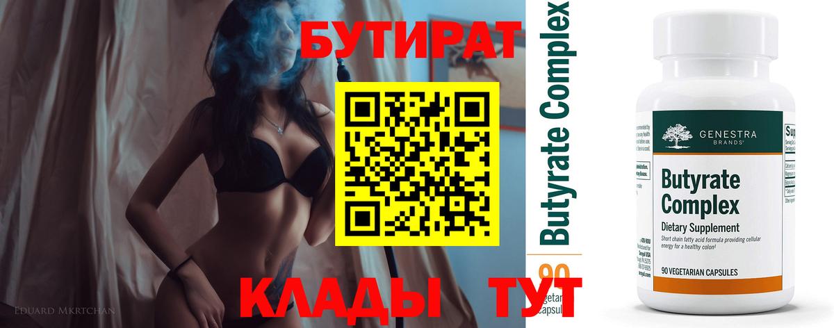 Бутират BDO 33% Мурино