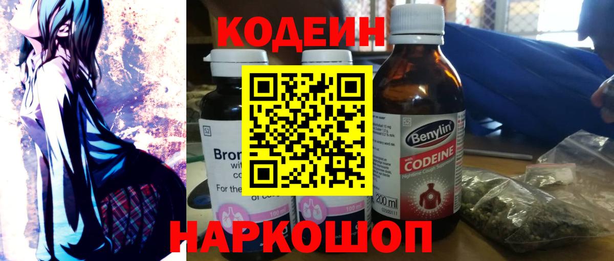 Кодеин Purple Drank  Codein напиток Lean (лин)  Вход с VPN  Мурино 